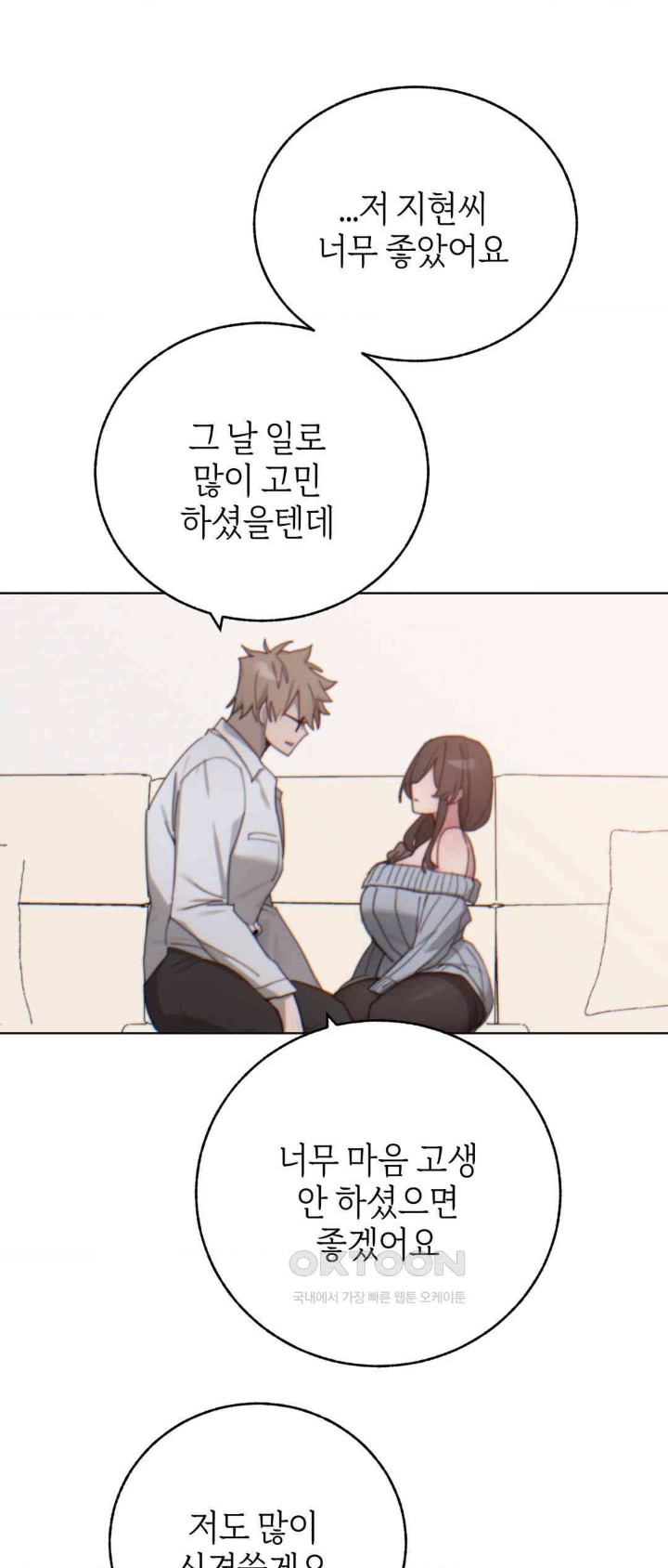 Cold? Hot! Raw Chapter 10 image 30