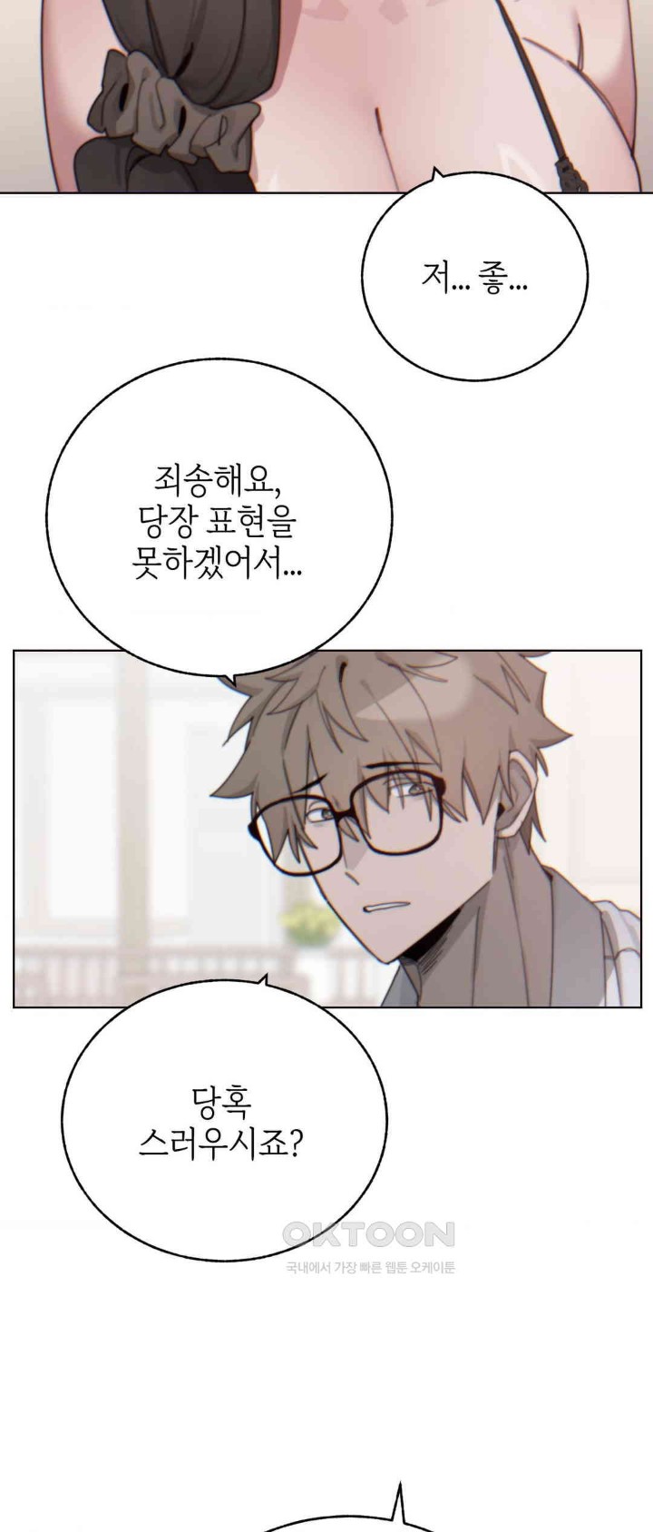 Cold? Hot! Raw Chapter 10 image 32