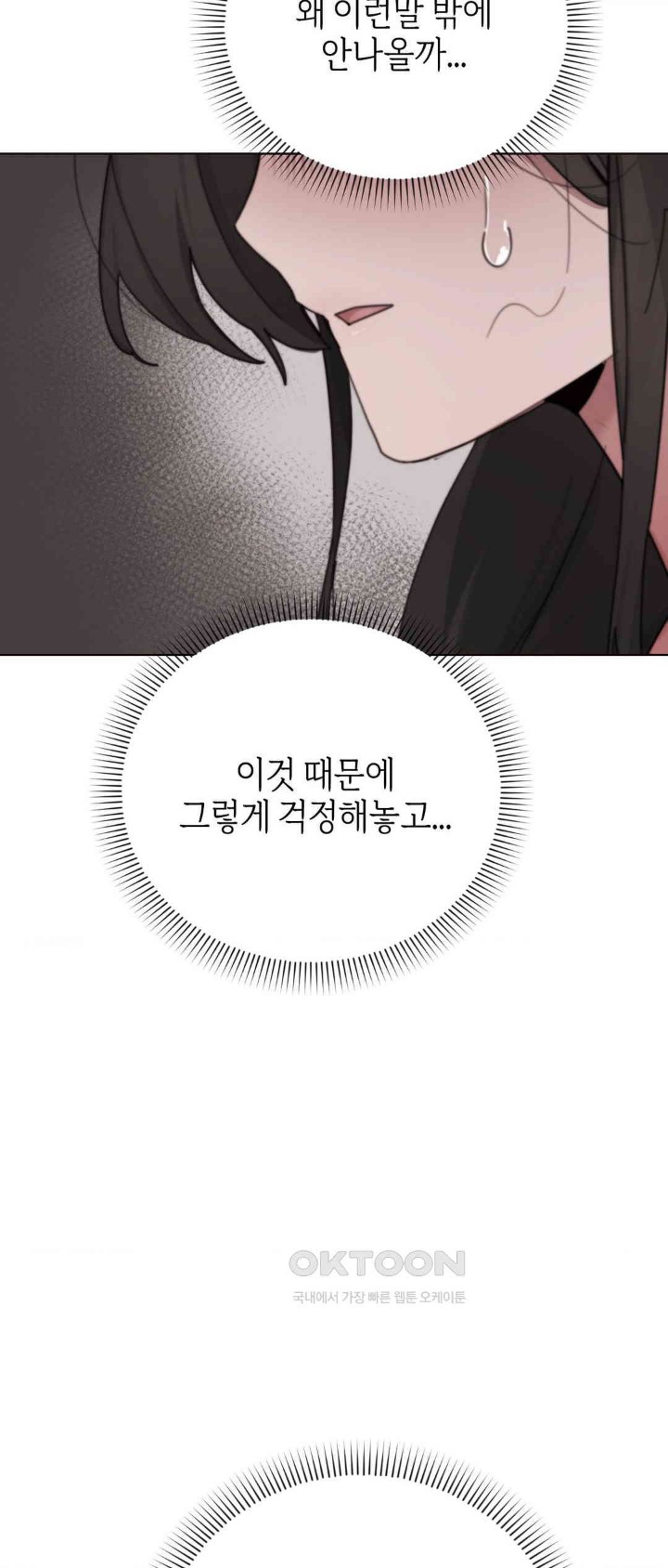 Cold? Hot! Raw Chapter 10 image 40