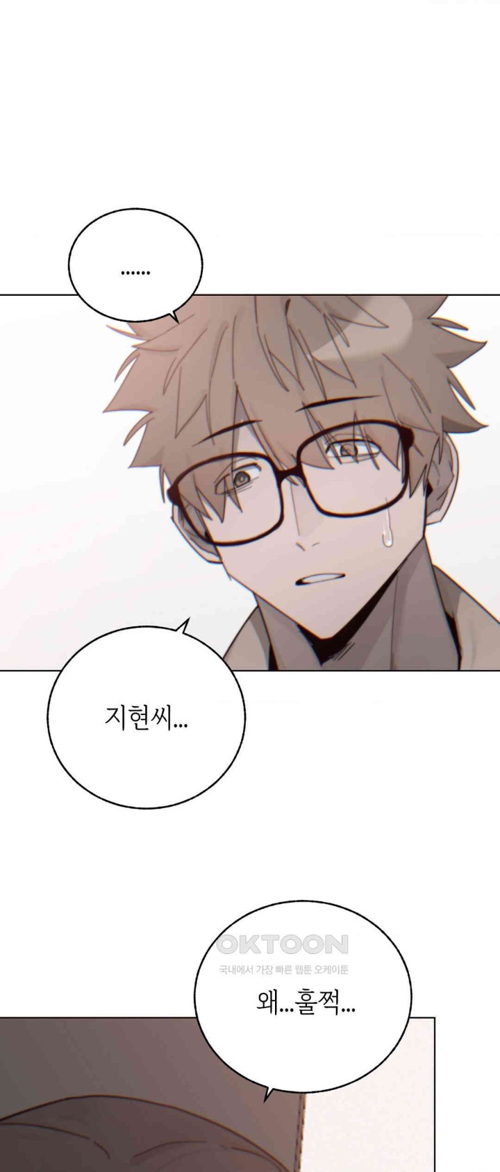 Cold? Hot! Raw Chapter 10 image 4