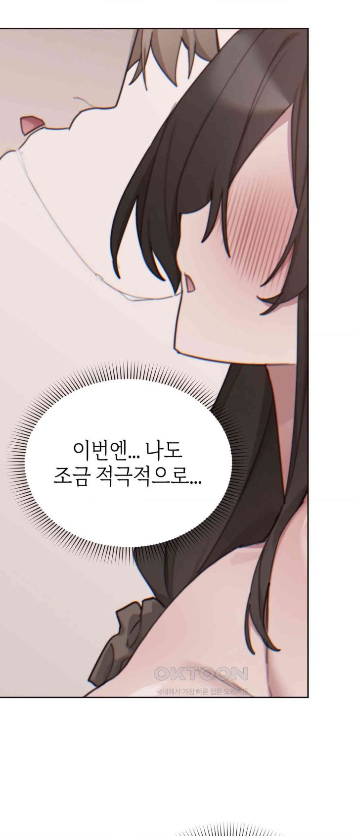 Cold? Hot! Raw Chapter 11 image 16