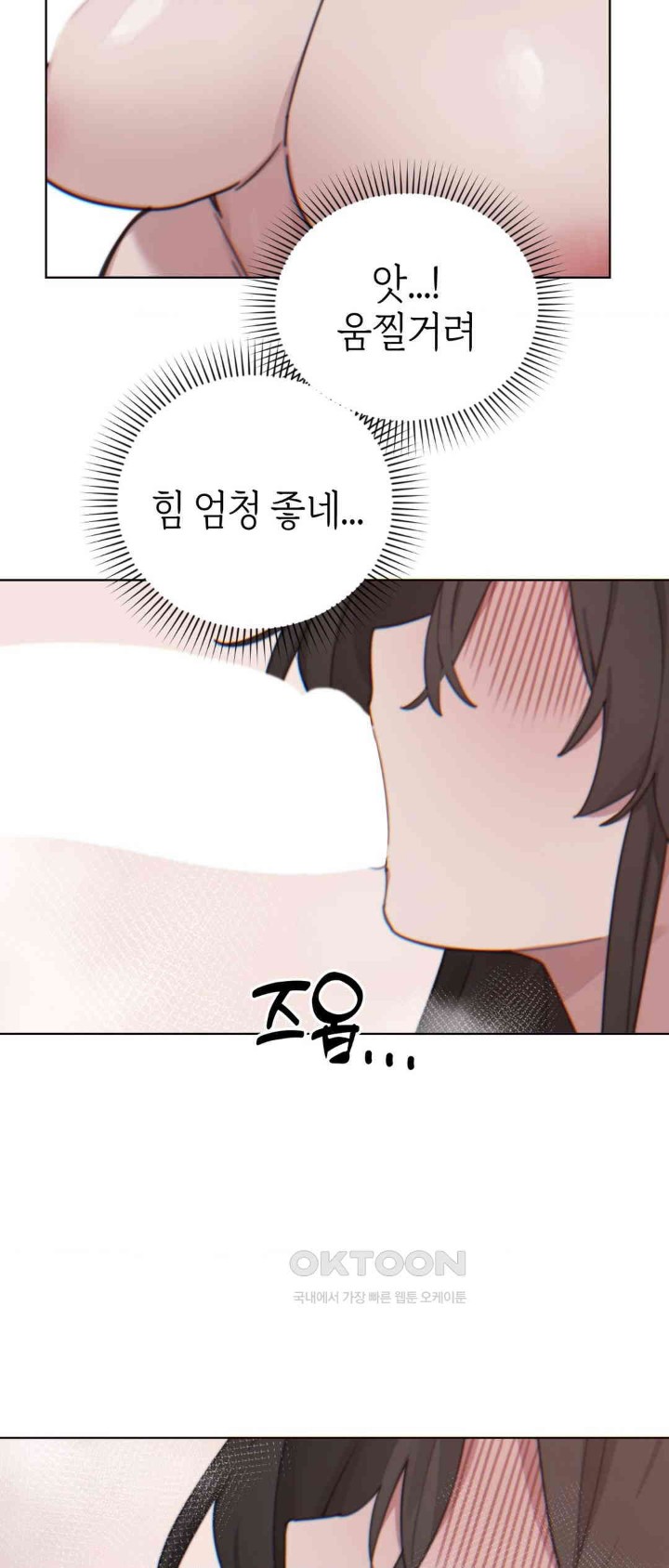 Cold? Hot! Raw Chapter 11 image 26