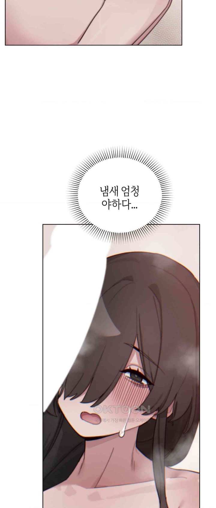 Cold? Hot! Raw Chapter 11 image 30