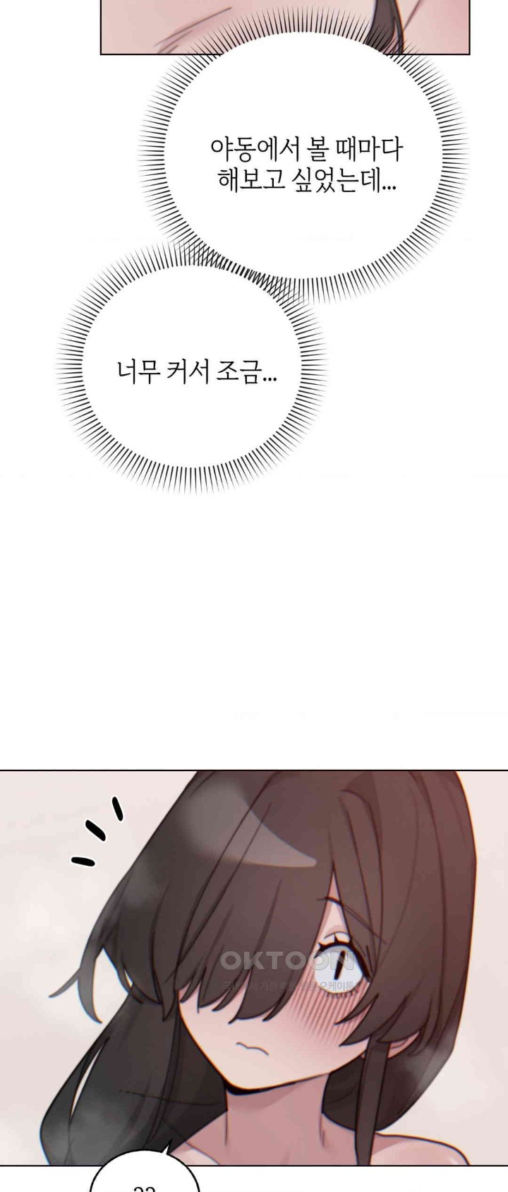 Cold? Hot! Raw Chapter 11 image 31