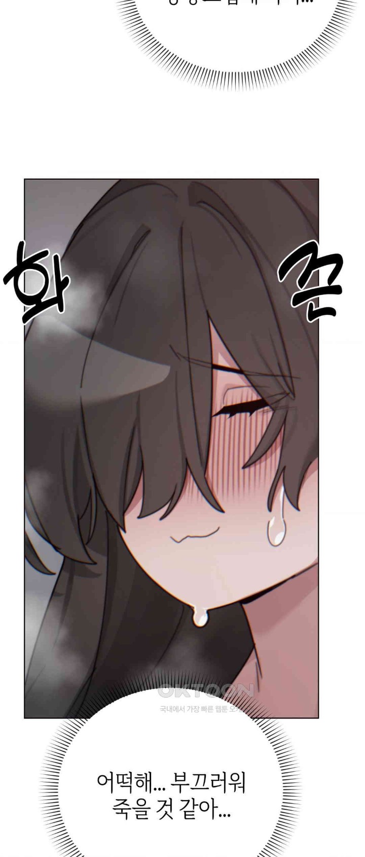 Cold? Hot! Raw Chapter 11 image 41