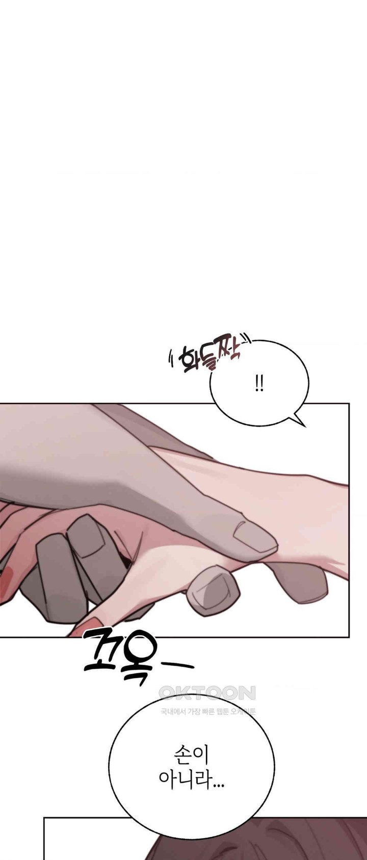 Cold? Hot! Raw Chapter 12 image 9