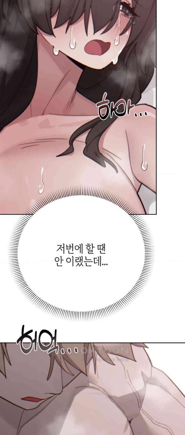 Cold? Hot! Raw Chapter 12 image 27
