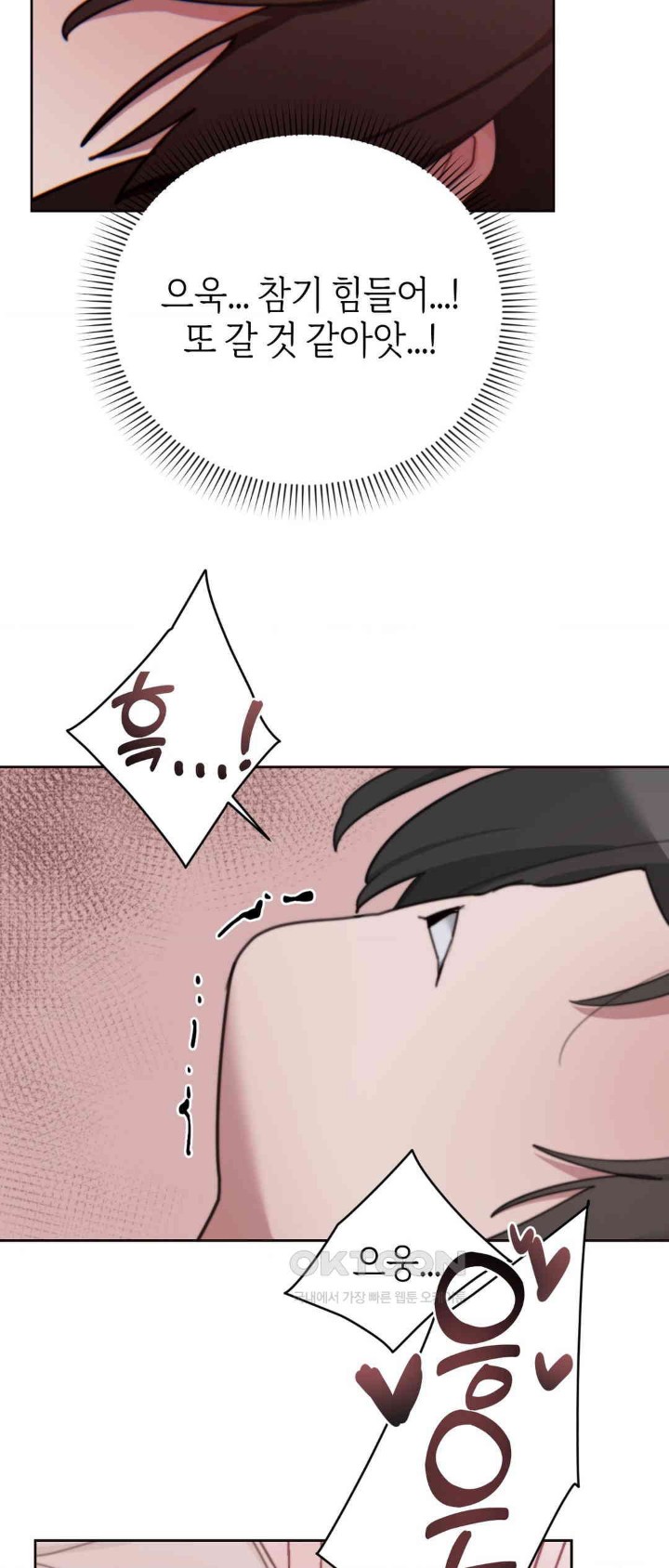Cold? Hot! Raw Chapter 12 image 29