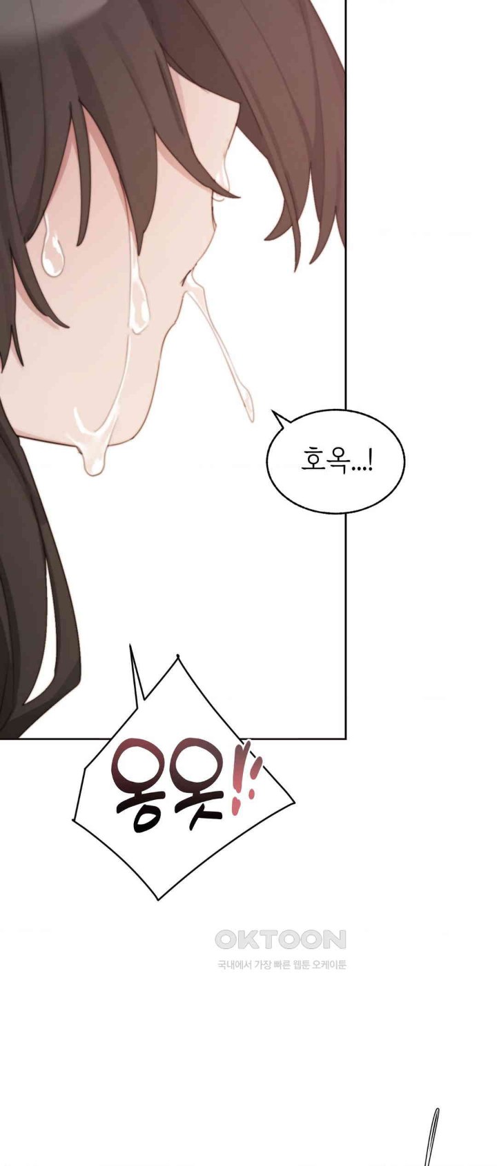 Cold? Hot! Raw Chapter 12 image 54