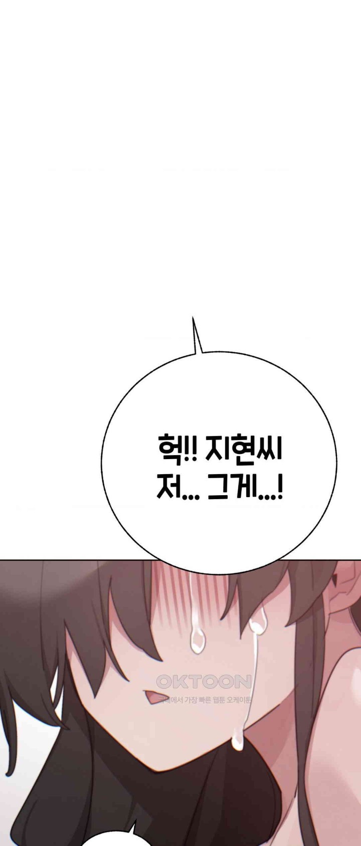 Cold? Hot! Raw Chapter 12 image 62
