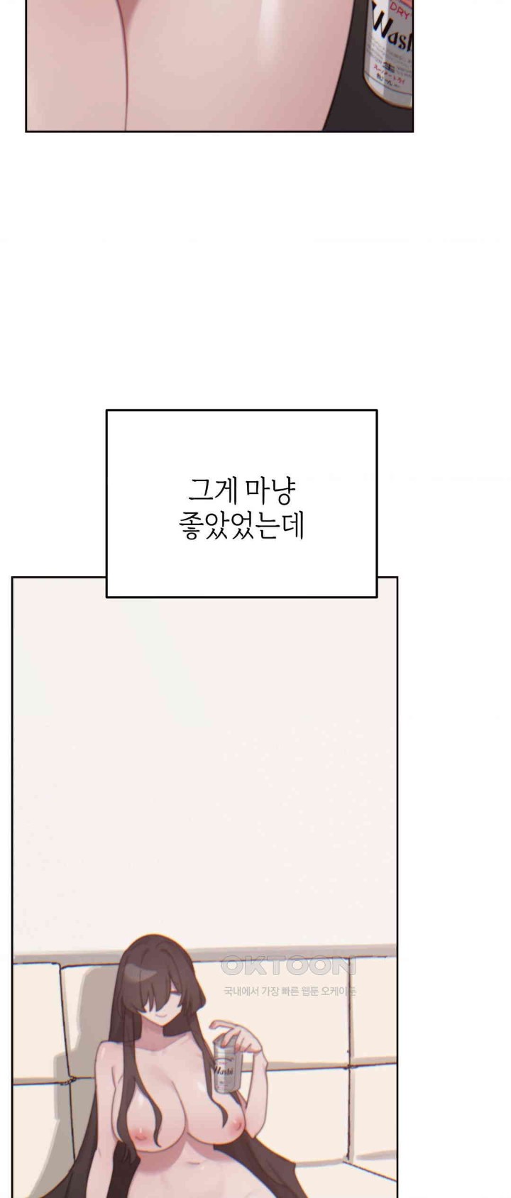 Cold? Hot! Raw Chapter 13 image 25