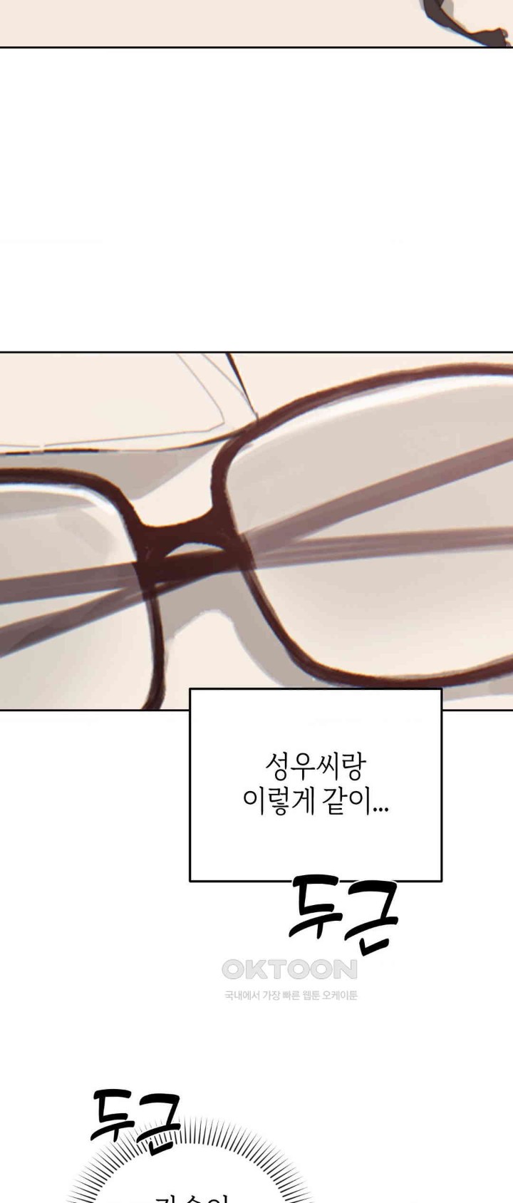 Cold? Hot! Raw Chapter 13 image 28