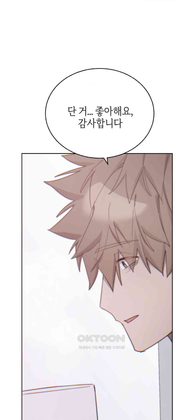Cold? Hot! Raw Chapter 13 image 50