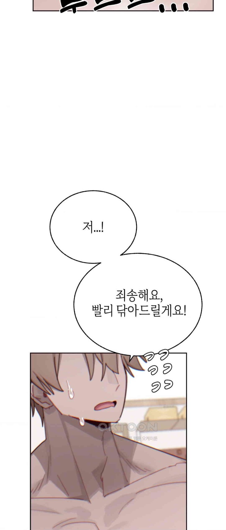 Cold? Hot! Raw Chapter 13 image 5