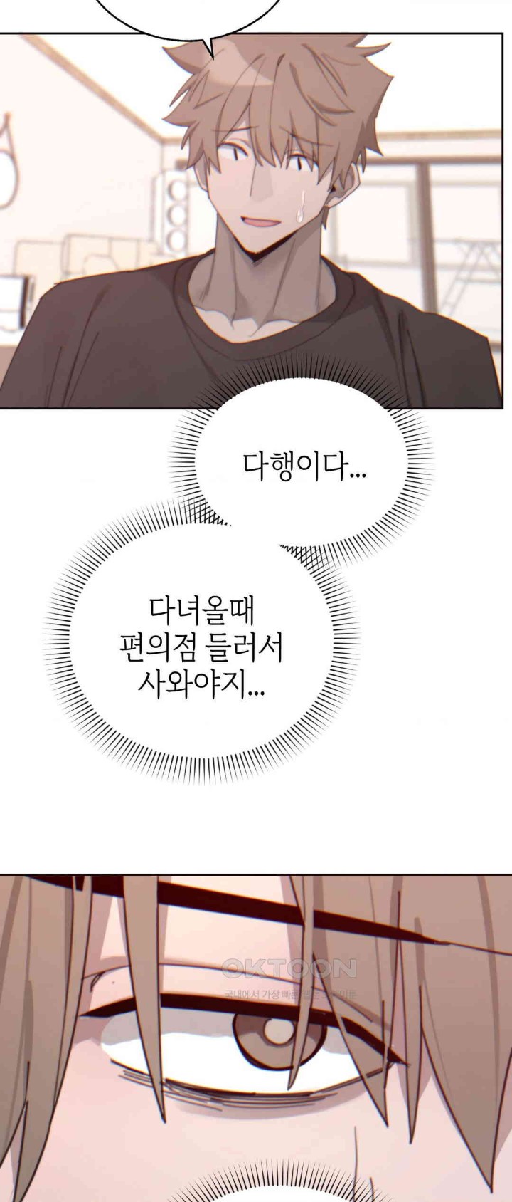 Cold? Hot! Raw Chapter 14 image 9