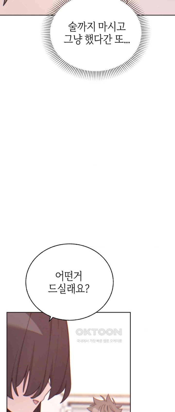 Cold? Hot! Raw Chapter 14 image 10