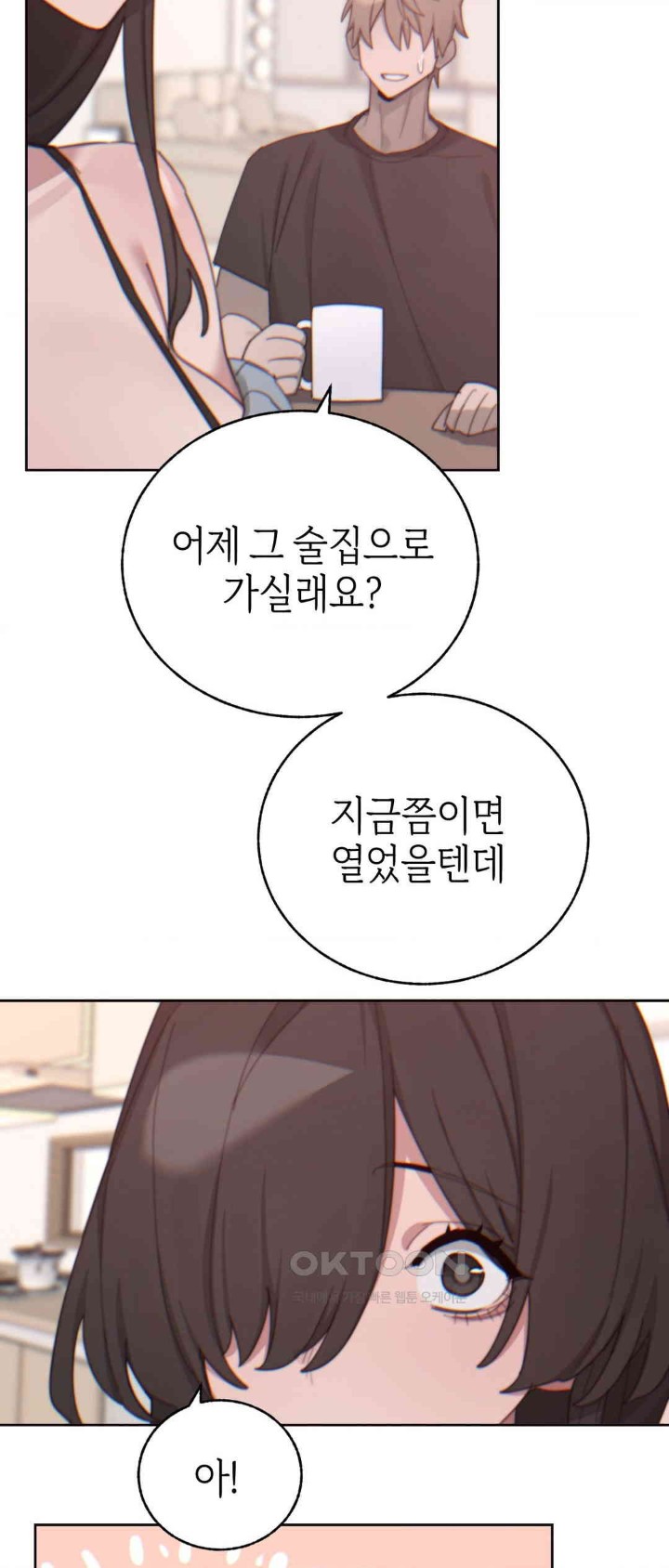 Cold? Hot! Raw Chapter 14 image 11