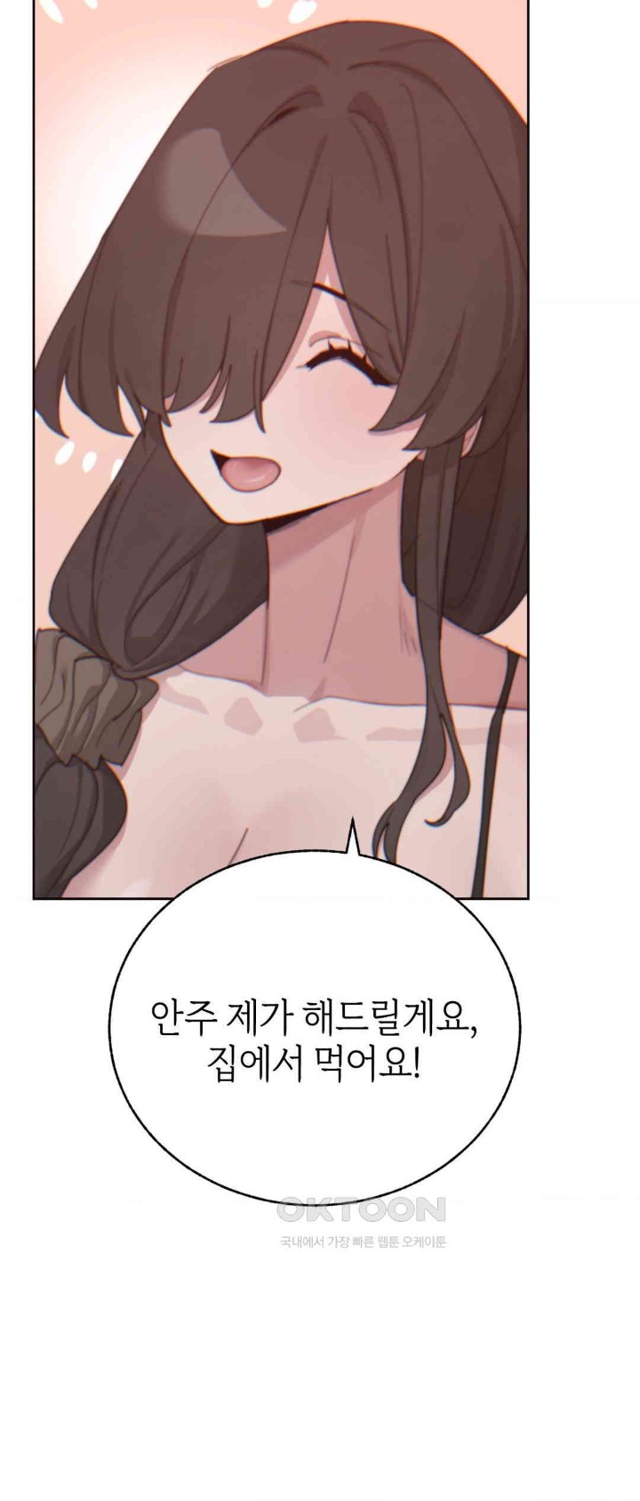 Cold? Hot! Raw Chapter 14 image 12