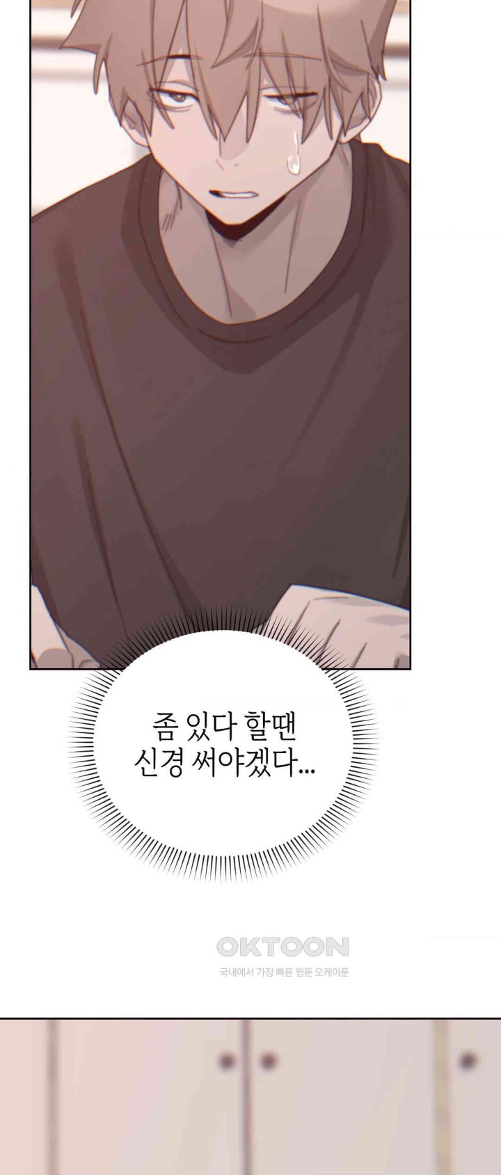 Cold? Hot! Raw Chapter 14 image 14