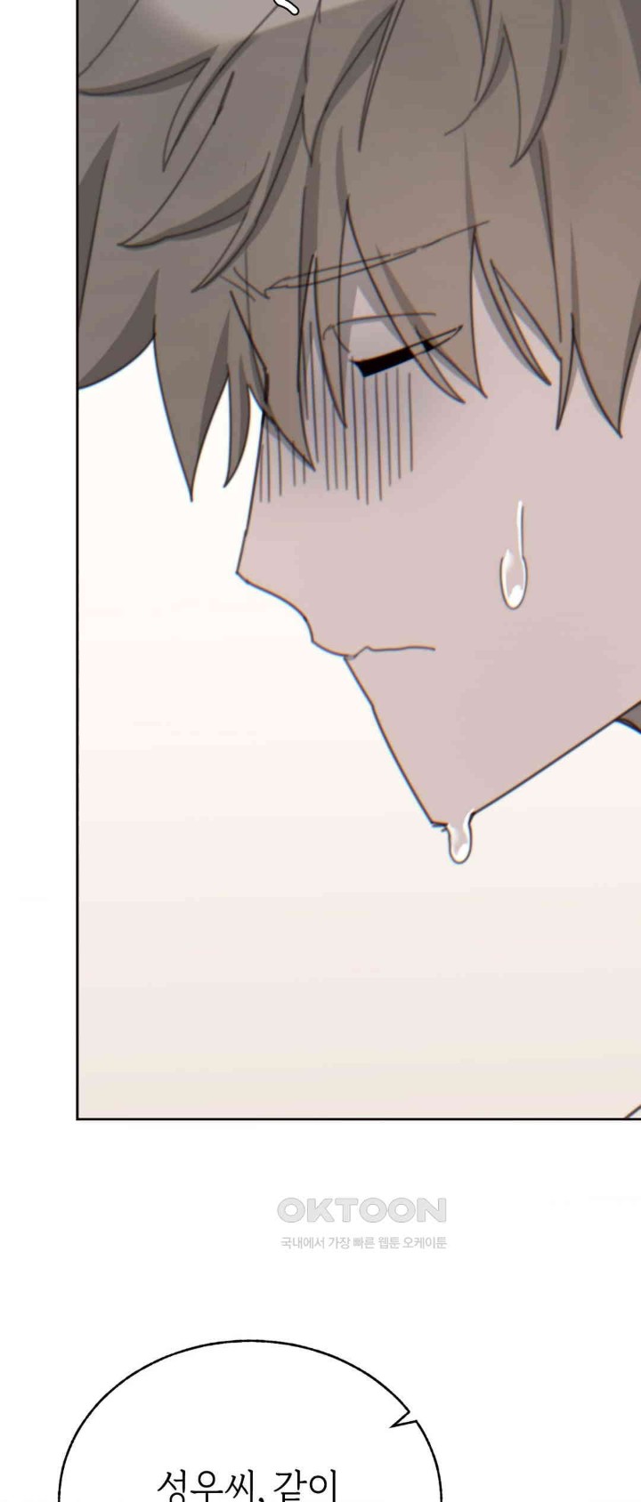 Cold? Hot! Raw Chapter 14 image 17