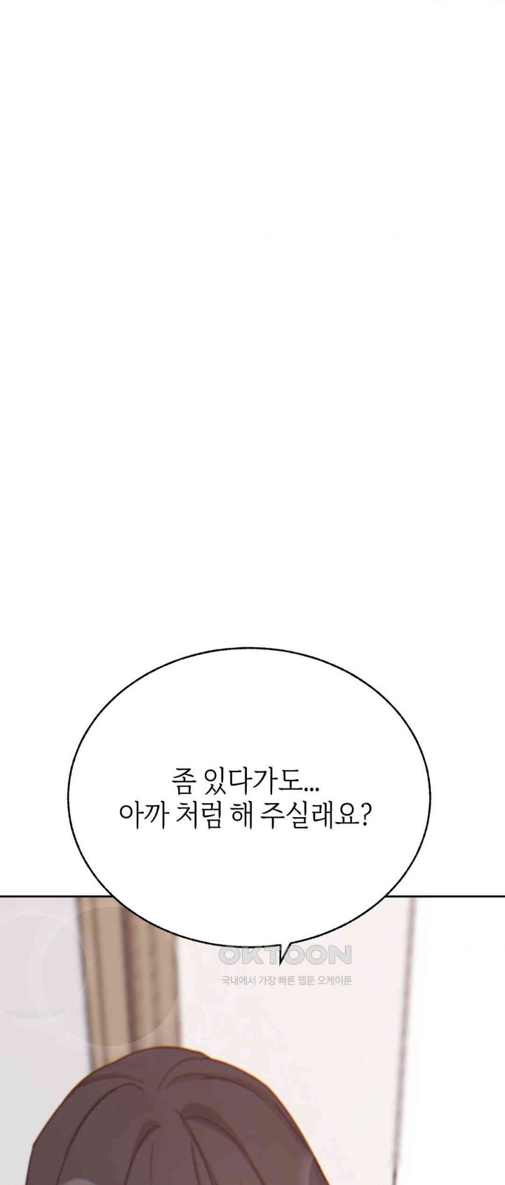 Cold? Hot! Raw Chapter 14 image 1