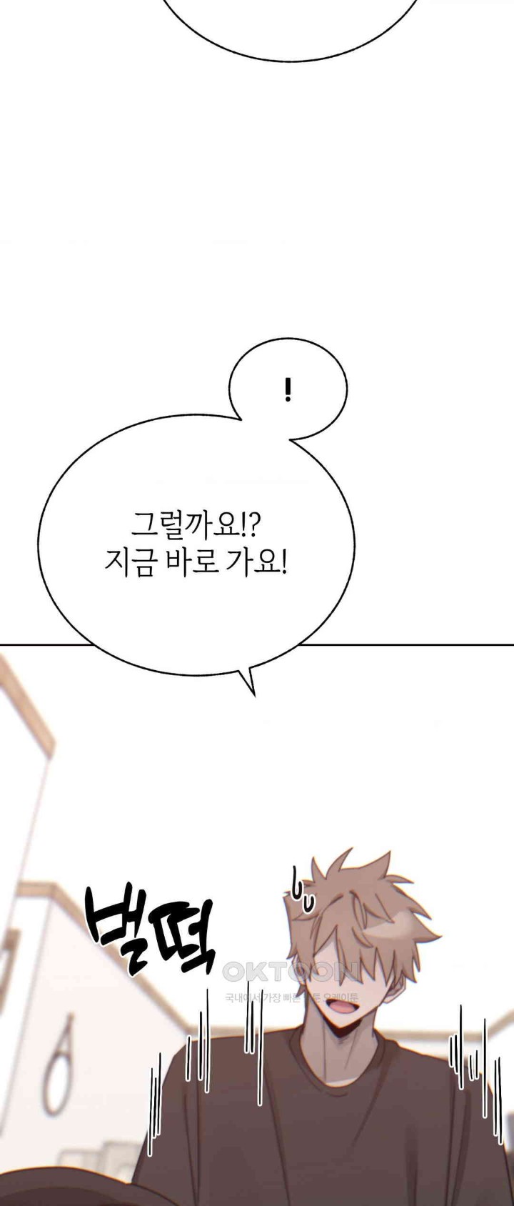 Cold? Hot! Raw Chapter 14 image 20