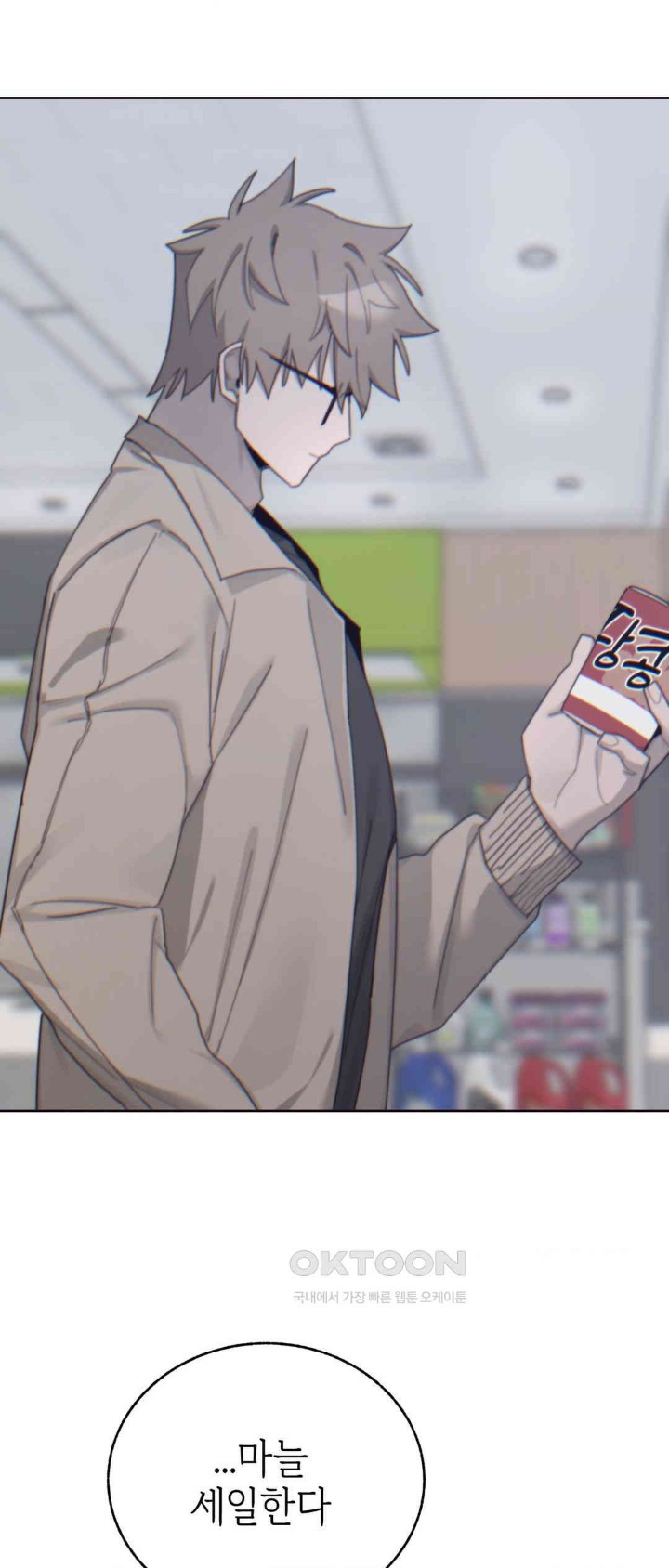 Cold? Hot! Raw Chapter 14 image 24