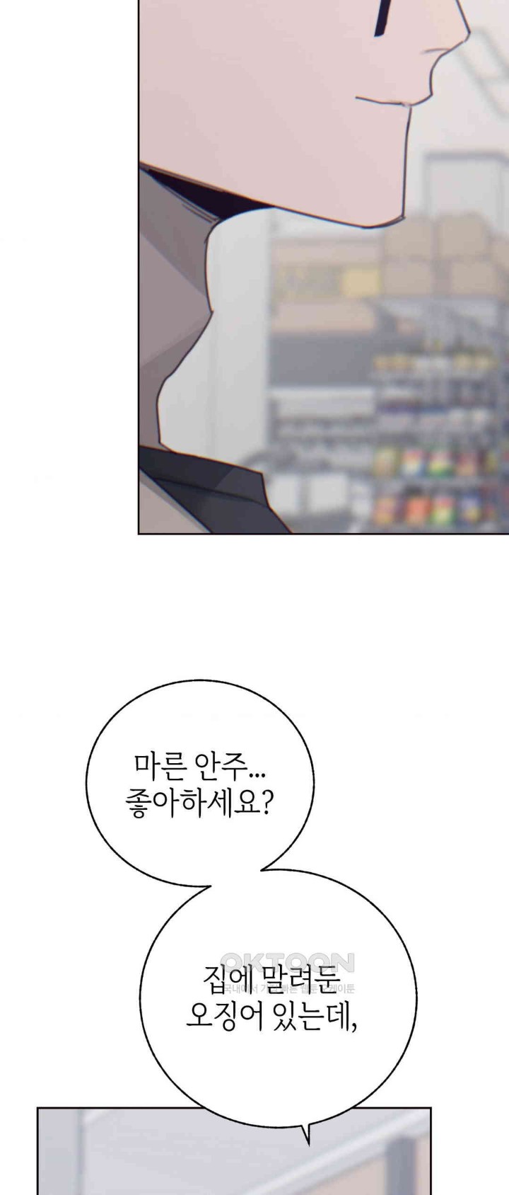 Cold? Hot! Raw Chapter 14 image 33