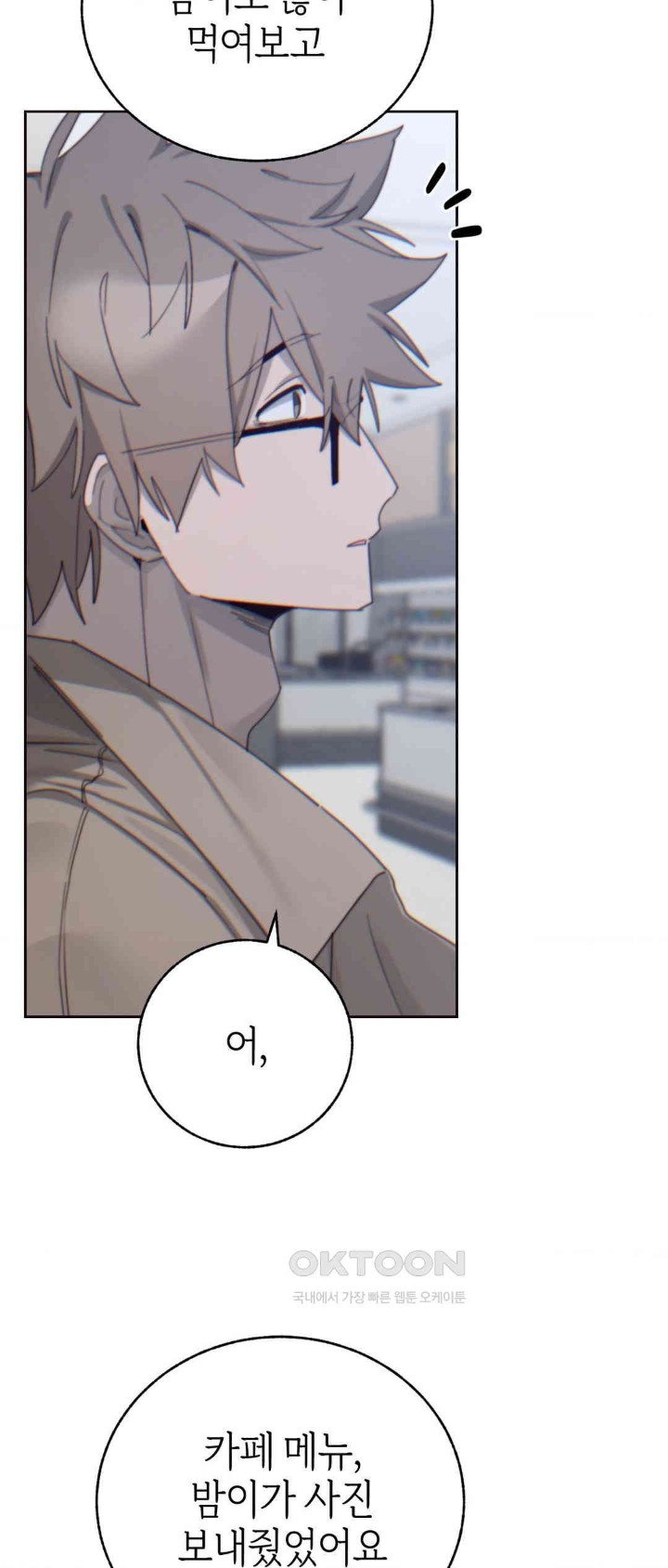 Cold? Hot! Raw Chapter 14 image 38
