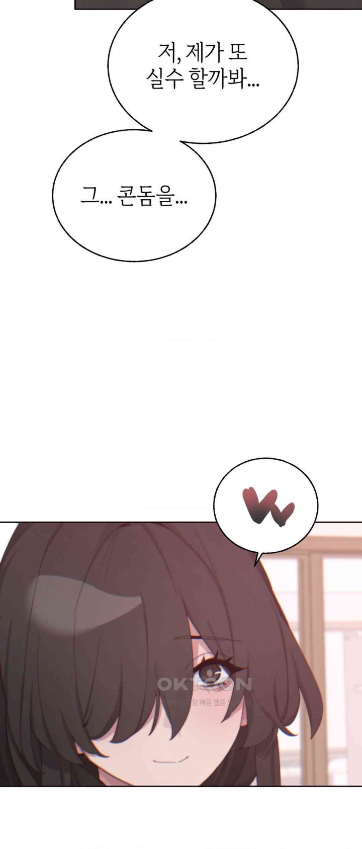 Cold? Hot! Raw Chapter 14 image 4