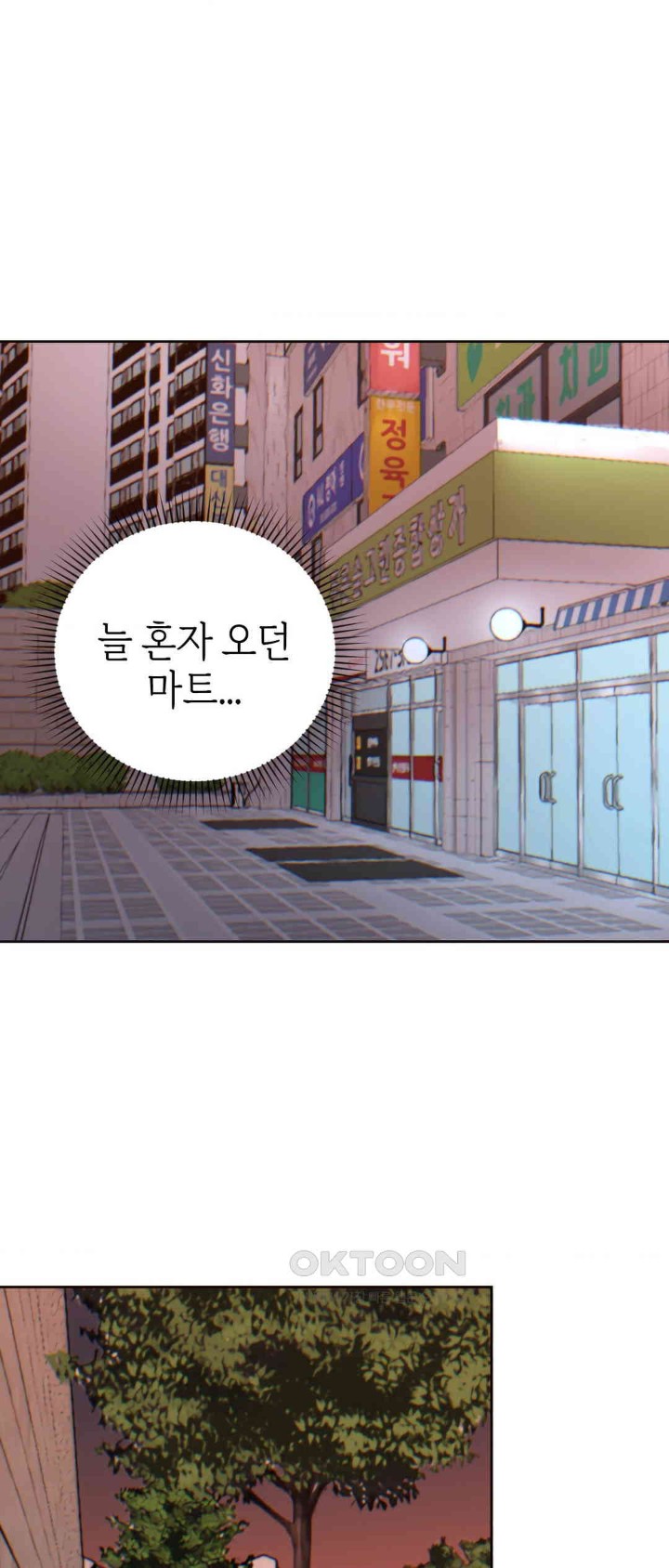 Cold? Hot! Raw Chapter 14 image 52