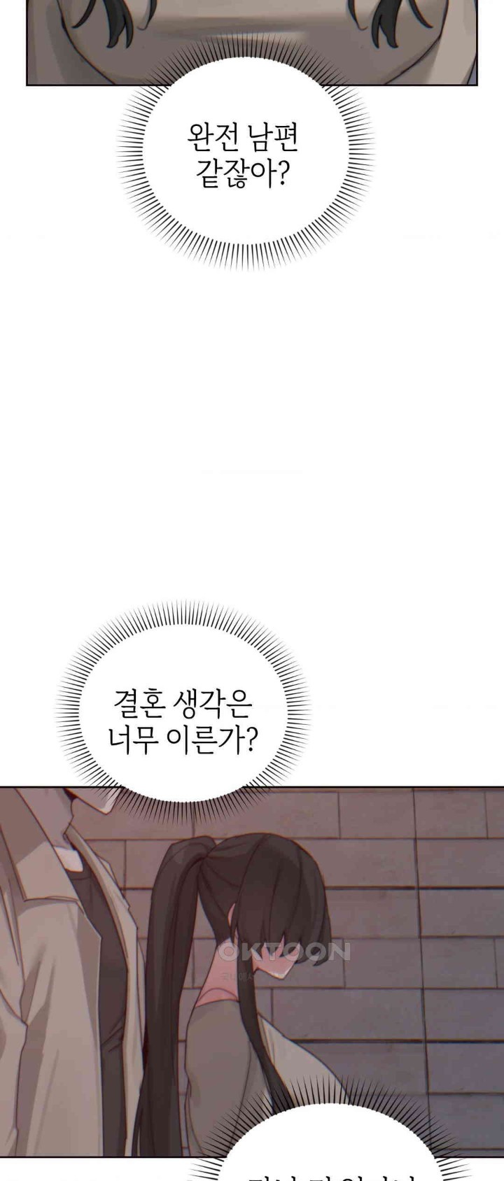 Cold? Hot! Raw Chapter 14 image 58