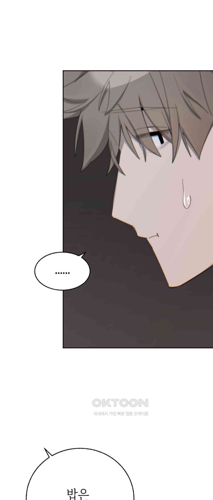 Cold? Hot! Raw Chapter 14 image 5