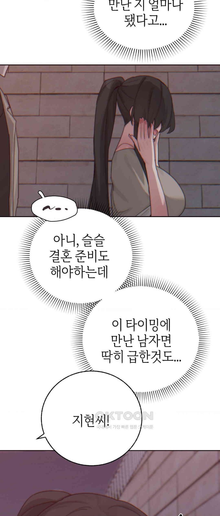 Cold? Hot! Raw Chapter 14 image 59