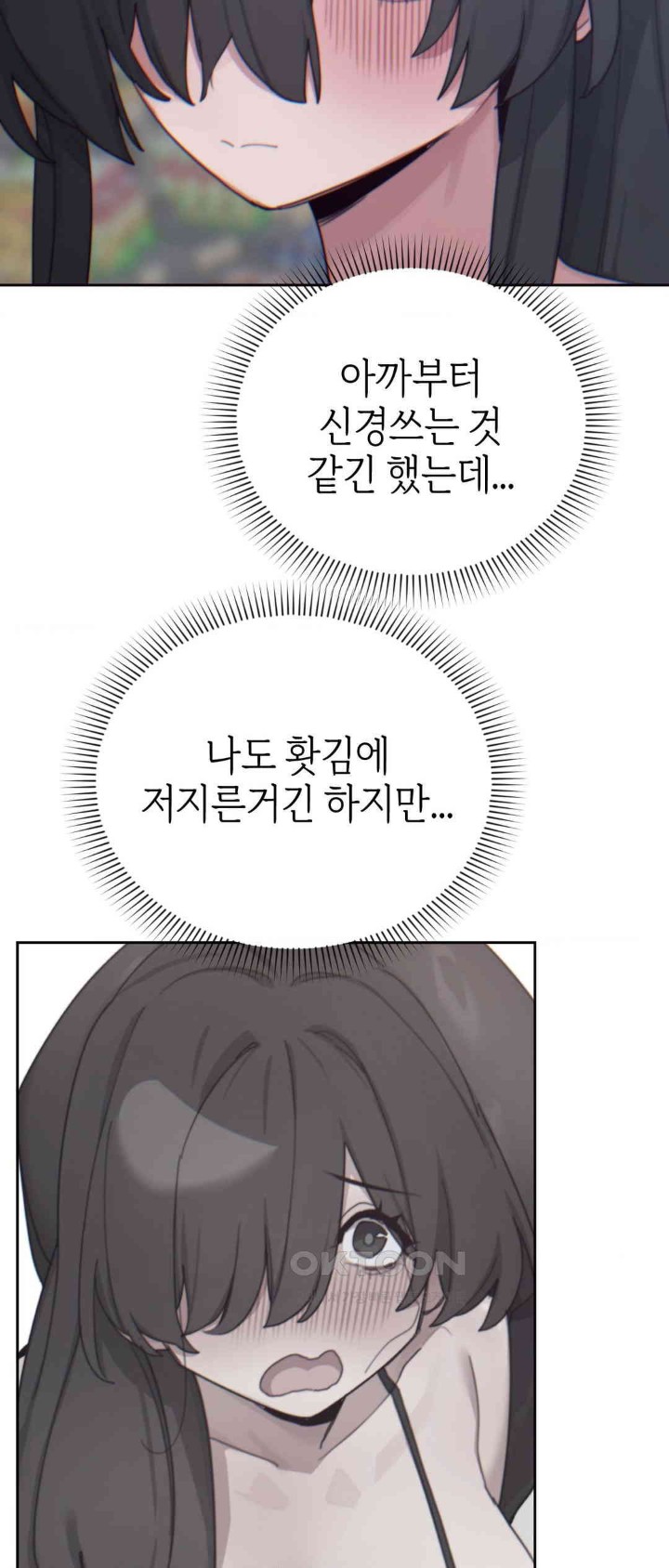 Cold? Hot! Raw Chapter 14 image 66