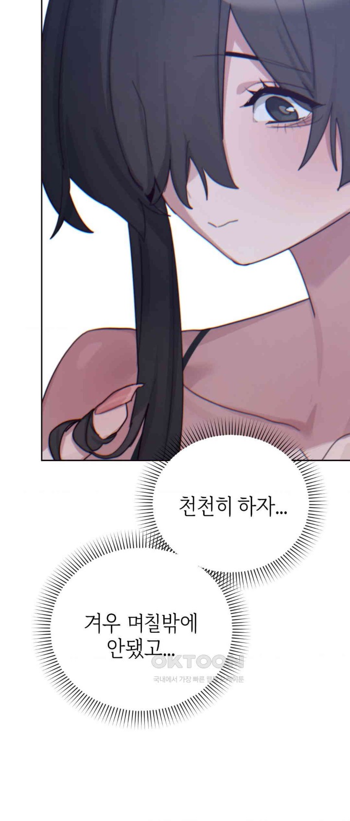 Cold? Hot! Raw Chapter 14 image 73