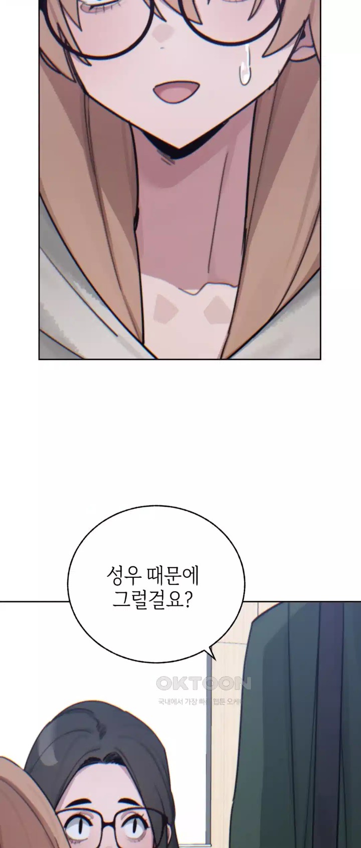 Cold? Hot! Raw Chapter 15 image 11