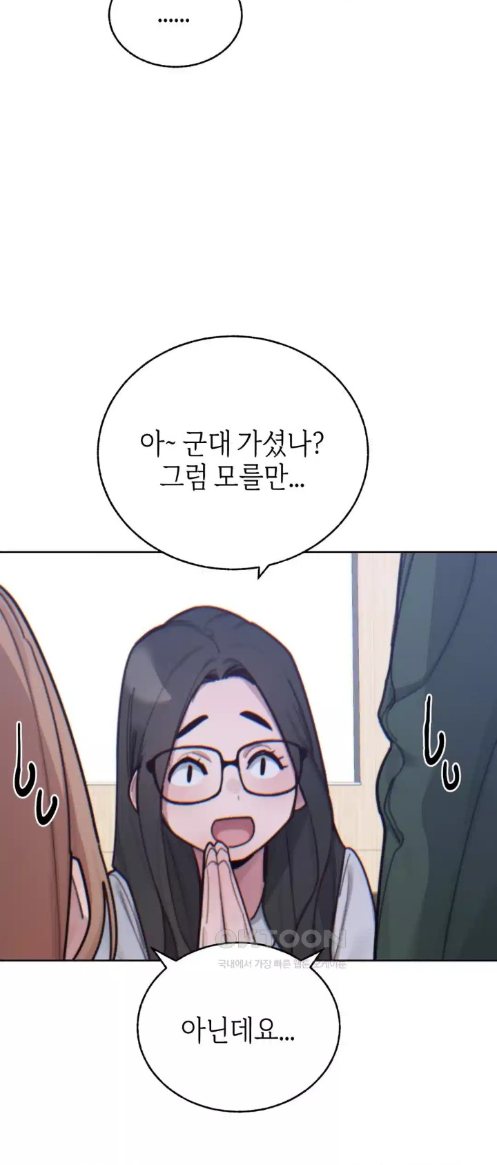 Cold? Hot! Raw Chapter 15 image 16