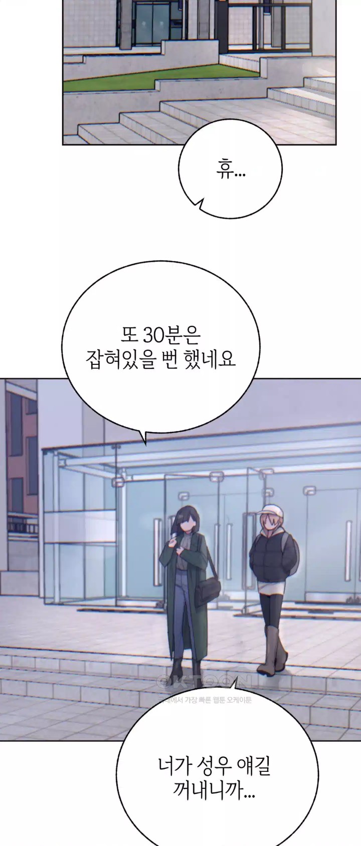 Cold? Hot! Raw Chapter 15 image 27