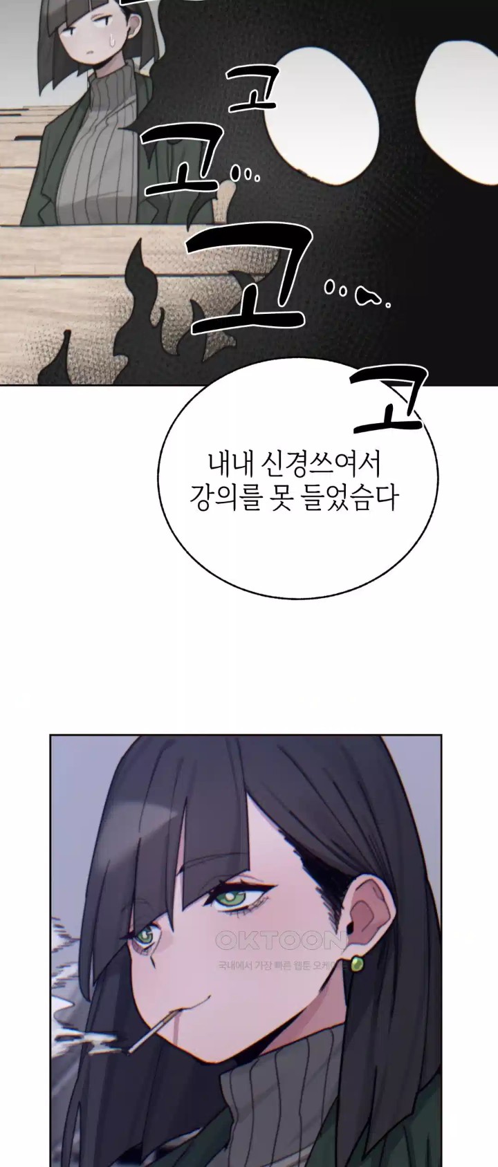 Cold? Hot! Raw Chapter 15 image 32