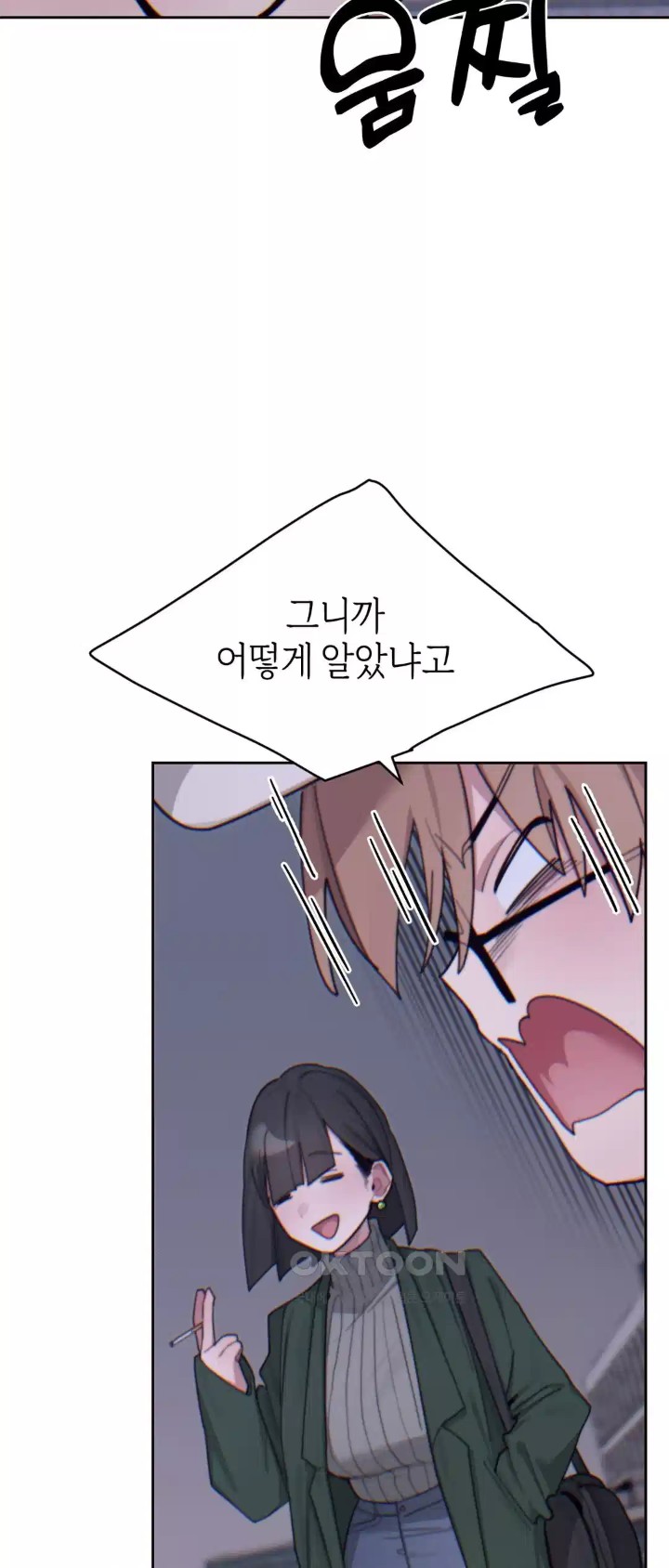 Cold? Hot! Raw Chapter 15 image 34
