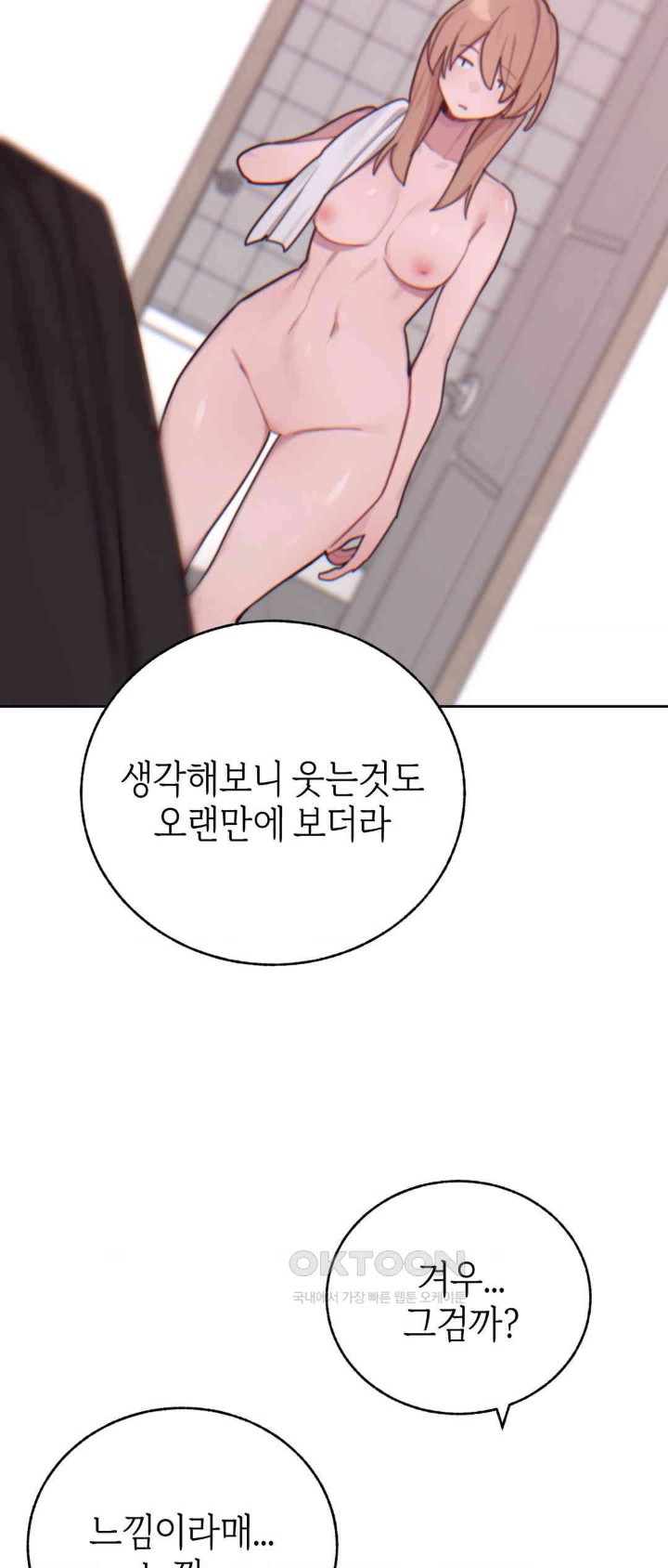 Cold? Hot! Raw Chapter 15 image 40