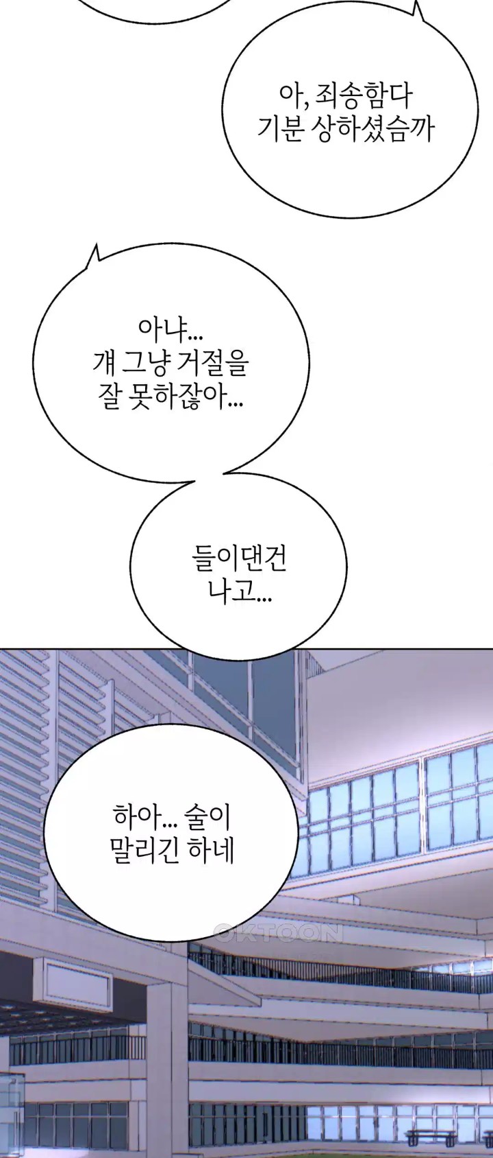 Cold? Hot! Raw Chapter 15 image 42