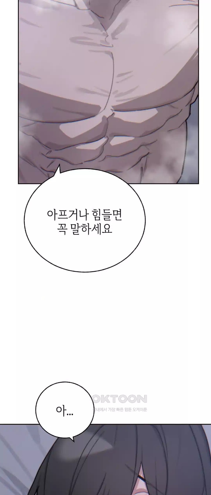 Cold? Hot! Raw Chapter 15 image 52