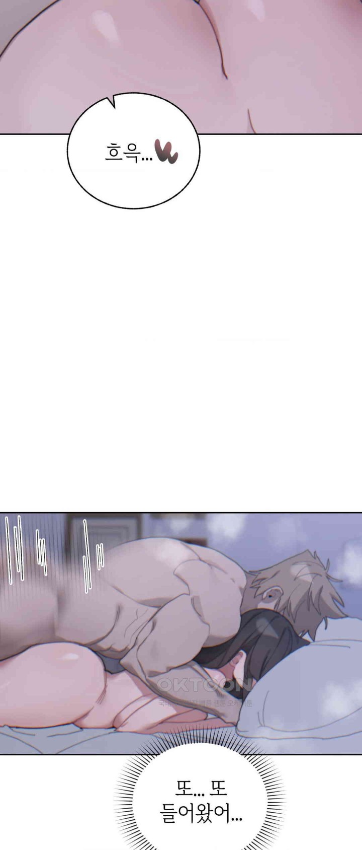 Cold? Hot! Raw Chapter 16 image 22