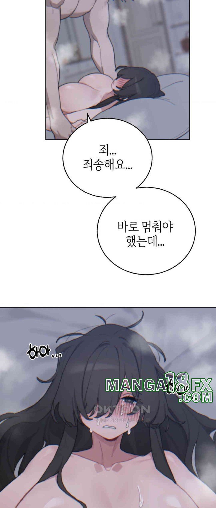 Cold? Hot! Raw Chapter 17 image 15
