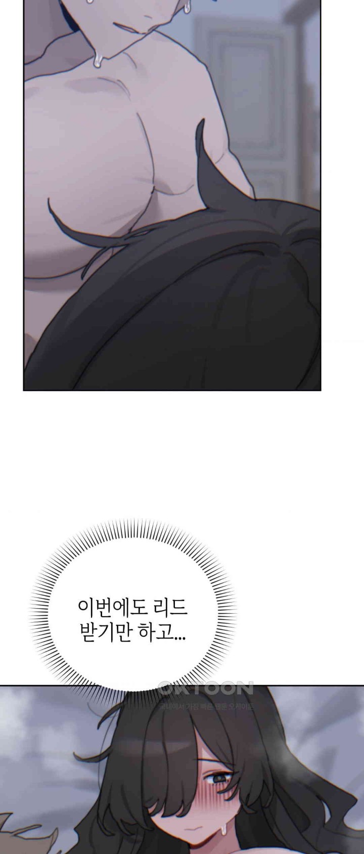 Cold? Hot! Raw Chapter 17 image 17