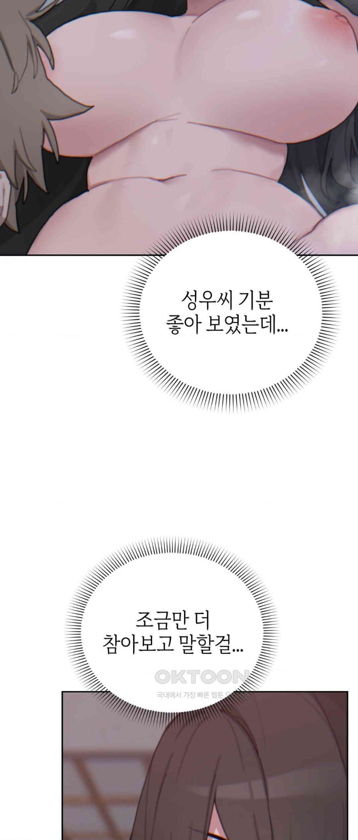 Cold? Hot! Raw Chapter 17 image 18