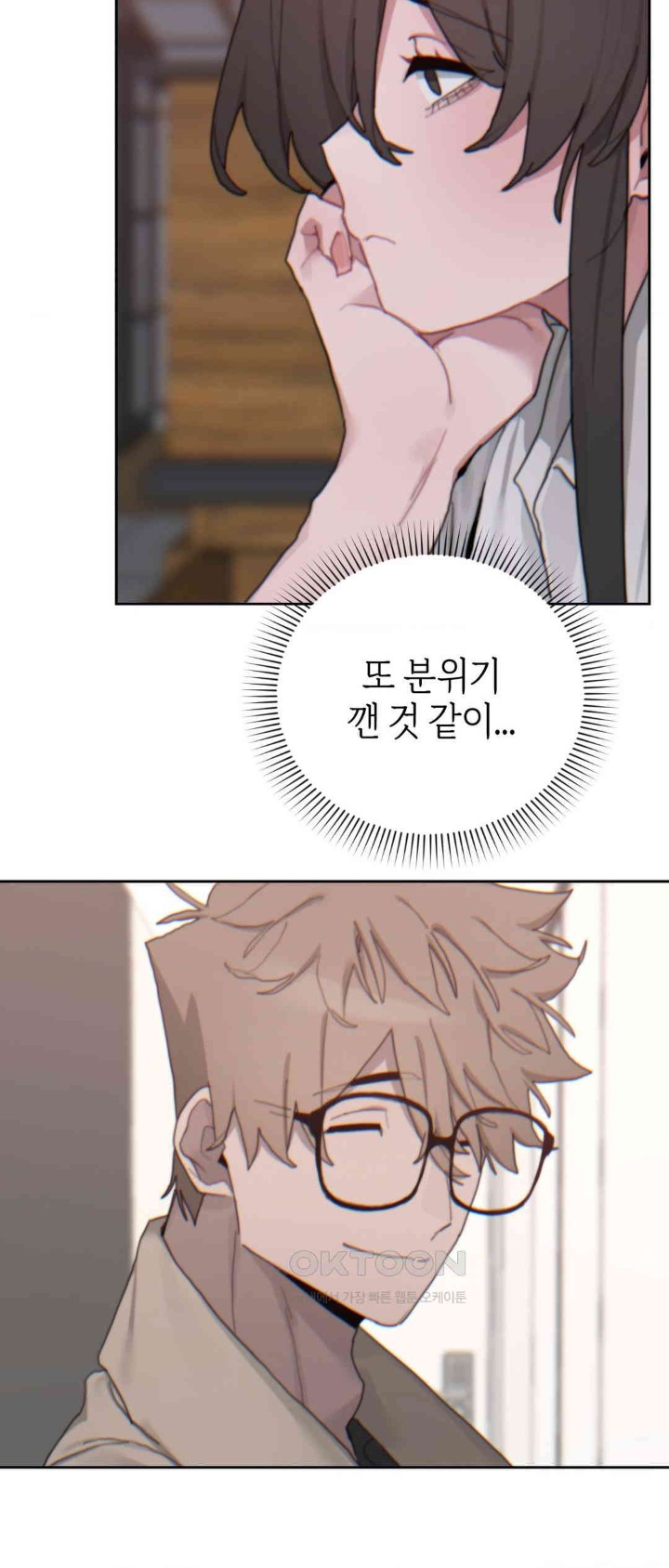 Cold? Hot! Raw Chapter 17 image 19
