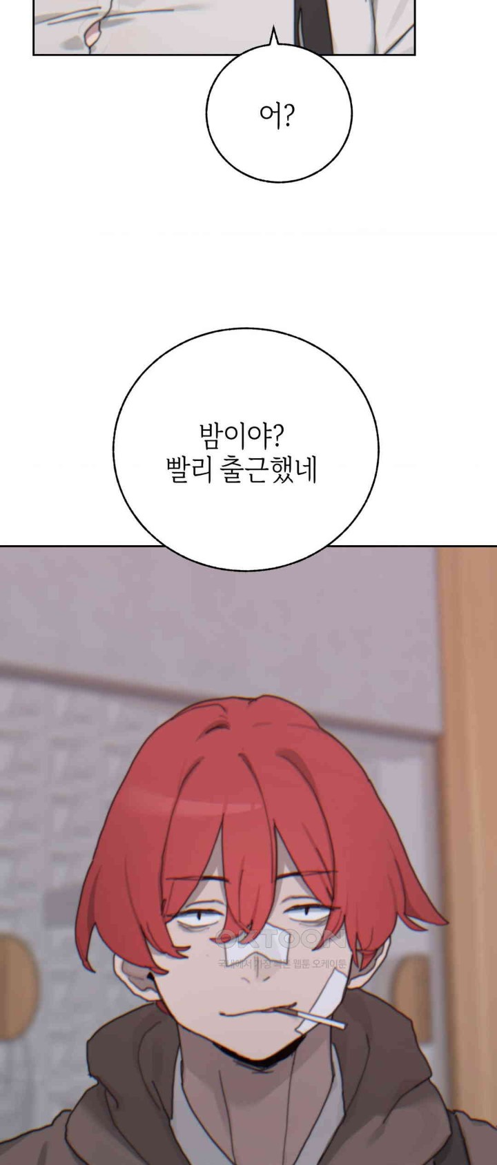 Cold? Hot! Raw Chapter 17 image 27